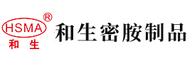 大鸡巴小骚逼插逼视频网安徽省和生密胺制品有限公司